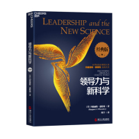 天星 领导力与新科学