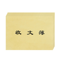 德亨(Dhene)收文登记薄(牛皮纸 大号16开 5本装)