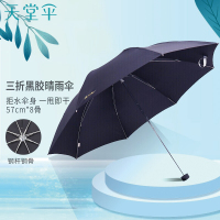 天堂伞钢杆钢骨三折晴雨伞商务伞57CMx8骨 307E纯色