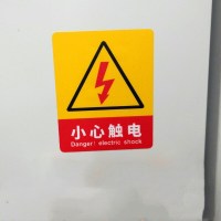 得丰 6s标识小心有电 6*8cm 单个价格