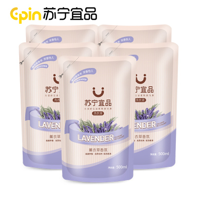 苏宁宜品 薰衣草洗衣液无磷不伤手低泡易漂洗护合一500ML*5袋