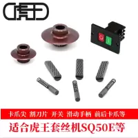 虎王 卡爪尖总成 3寸