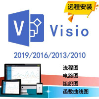visio2019软件project2016激活码2010/2013/2016安装包 visio2016绑定账户