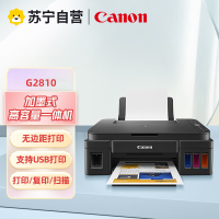 佳能(Canon)G2810彩色喷墨墨仓式连供照片相片打印机家用办公A4试卷文档一体机 替代G2800 3810 标配