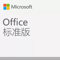 微软Office 2019 标准版