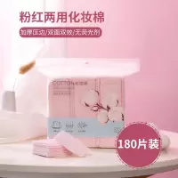 名创优品 (miniso) 180片深层清洁化妆棉厚款卸妆用脸部一次性化妆棉