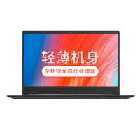 联 想扬天V14(R5-4500U/8G/512G/2G独 显/无 光 驱/office 2019
