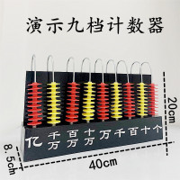 演示9档竖式计数器