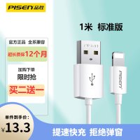 品胜 苹果数据线充电线Apple Lightning1米,适用于苹果14/13/12/11/iPad等通用