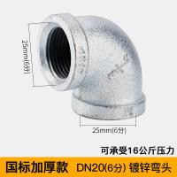 热镀镀锌钢管弯头 6分镀锌钢管弯头 内牙 内径25mm(一个装)