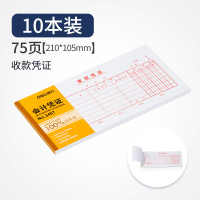 得力 财务单据 收款凭证 210*105mm 3467 10本装