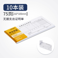 得力(deli) 3473财务单据 无据支出证明单 210*105mm 10本装