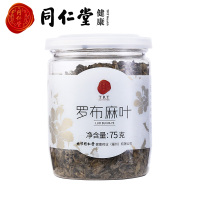 同仁堂罗布麻叶75g罗布麻茶叶嫩叶原叶正宗养生茶非特级