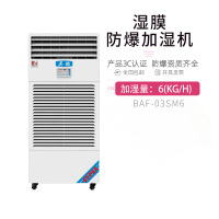 英鹏(GYPEX) BAF-03SM6 加湿器 防爆湿膜加湿机 化工厂厂房仓库工业防爆