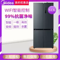美的(Midea)513升十字对开门家用电冰箱四门风冷无霜双变频一级能效 抗菌保鲜 BCD-513WTPZM(E)