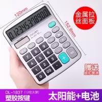 得力1837金属面板计算器计算机大办公型太阳能财务用文具