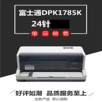 富 士 通DPK1785K24针票据打印机