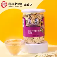 北京同仁堂菊花茶贡菊花茶50g安徽黄山贡菊特产代用花草茶养生茶