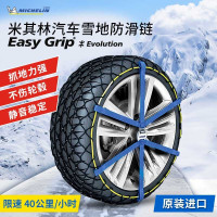 米其林原装进口汽车雪地防滑链轿车越野车商务车房车通用雪地防滑链免千斤顶安装冰雪地泥沙脱困链 EVO7