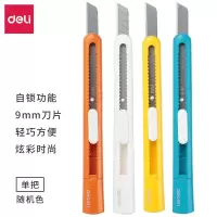 得力2025美工刀(混)