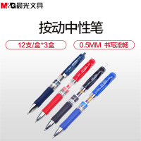晨光(M&G)K35按动中性笔12支/盒3盒装 0.5mm 蓝色