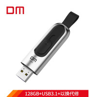 大迈(DM)128GB USB3.1 U盘 承影PD165 银色 推拉保护高速电脑u盘 金属车载优盘