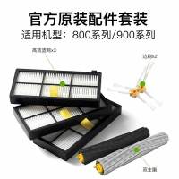 美国艾罗伯特扫地机原装配件套装 滤网(3个装)+ 边刷(2个装)+ 滚刷(1对)适用iRobot 8系/9系