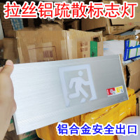 铝合金安全出口指示灯高级拉丝面板疏散标志消防指示牌24V 定制 单面左向