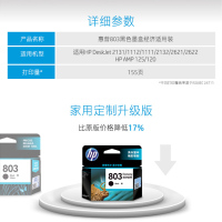 惠普 墨盒(hp)(经济装/黑色/155页)803BK