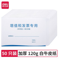 得力/deli 增值税发票收纳专用信封袋 25203 50张 白色