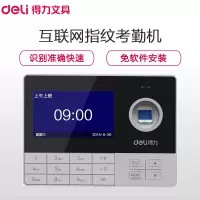 得力3757指纹考勤机(银色)(2台)