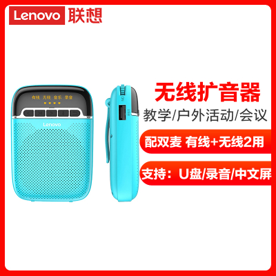 Lenovo/联想A660珊瑚蓝无线小蜜蜂扩音器教师专用上课教学讲课导游喇叭户外扬声器宣传播放器录音耳麦话筒迷你轻便
