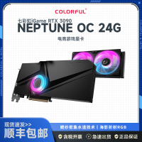 七彩虹水神 iGame GeForce RTX 3090 Neptune OC 24G 一体式水冷显卡