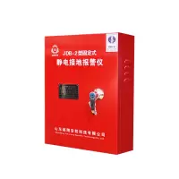 YX/越翔安防 JDB-2接地释放静电报警器