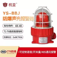 杭亚 YS-BBJ警报器 加厚钢化玻璃罩铝压铸外壳