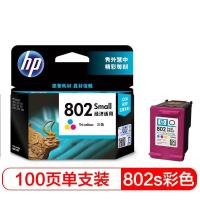 惠普(HP) CH562ZZ 802S号彩色墨盒(适用HP1050 2050 1010 1000 2000 1510)
