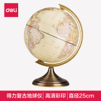 得力2178仿古地球仪(黄)