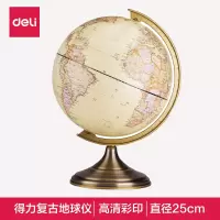 得力2178仿古地球仪(黄)