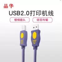 晶华 佳能usb2.0打印机数据线加长连接线惠普爱普生通用方口打印线延长线 灰色5米 (1条装)
