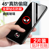 古尚古iPhone11钢化膜12Pro Max防偷窥膜苹果X防窥XR全屏7/8plus防窥膜12mini防偷窃p窥手机膜