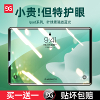 古尚古IPAD 钢化膜多型号 强力护眼 防蓝光 抗指纹 全屏目