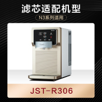 中锐智采 jst-r308滤芯N3净水机滤芯智能净水器原装滤芯mc121/r107/qc106 R306滤芯