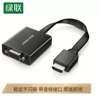 绿联HDMI转VGA 线