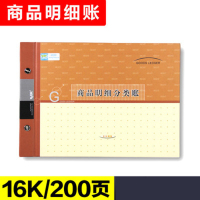 账本商品明细分类账本 仓库进销存会计账本封面活页账本账册16K