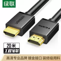 绿联 HD104 HDMI黑色线装修布线推荐10112 20米