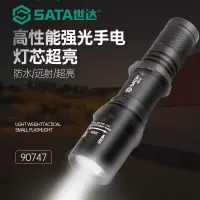 世达(SATA)90747 高性能调焦强光充电式手电
