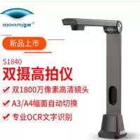 良田(eloam)高拍仪1800万像素双摄像头高清扫描仪S1840高速办公文件票据实物连续快扫1800W像素双摄