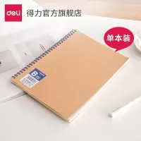 得力文具螺旋本LA560-06牛皮纸螺旋本A5 单本装