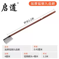 启道农具钉耙 农用草耙子园艺园林草坪松土铁耙落叶耙 锰钢九齿耙+1.2米槐木柄