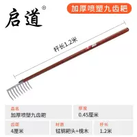 启道农具钉耙 农用草耙子园艺园林草坪松土铁耙落叶耙 加厚九齿耙+1.2米槐木柄